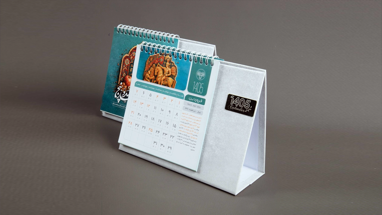 تقویم رومیزی ۱۴۰۵ هامین